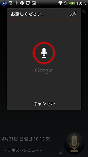 【免費生活App】虚無ログ　音声認識-APP點子