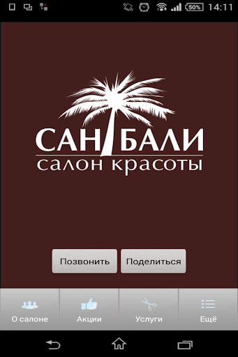 【免費健康App】Салон красоты Сан Бали-APP點子