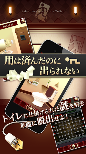 脱出ゲーム “100 Toilets”