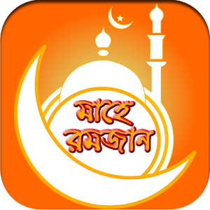 রমজান 1.0