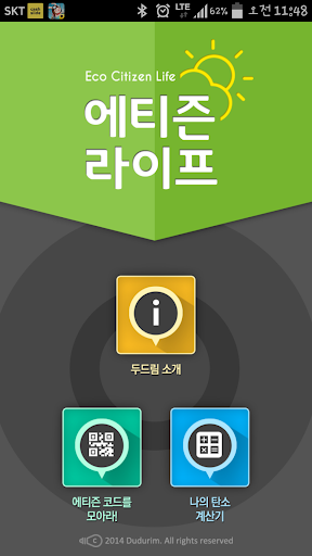 【免費教育App】수원기후변화체험교육관 에티즌라이프-APP點子