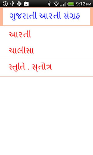 Gujarati Aarti Collection