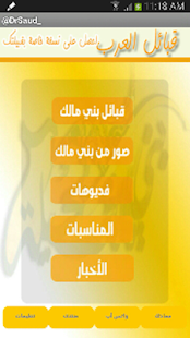 How to mod قبائل العرب patch 1.1 apk for bluestacks