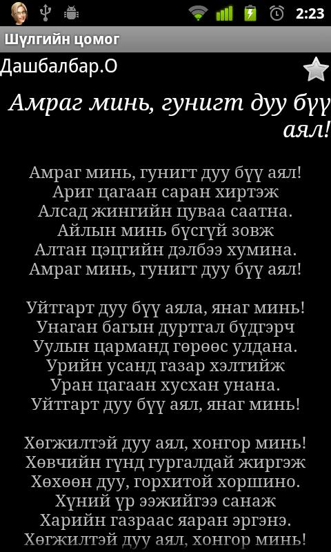 Mongolian Poems Collection - Android Apps on Google Play