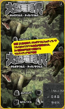 大恐竜時代 タルボサウルス Androidアプリ Applion