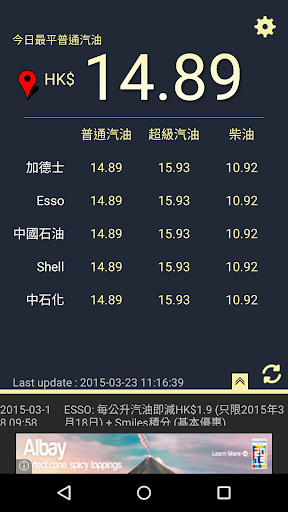 油價鬼 香港油價即時資訊