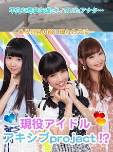 アイドルボックス～アキシブproject編～ Screenshots 1