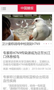 Free 禽流感实时报 APK