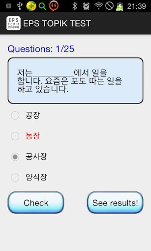 【免費社交App】EPS TOPIK TEST OF KOREA-APP點子