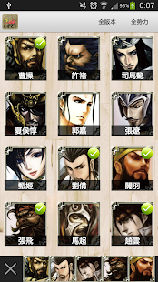 Download 三國殺-武將大全 APK