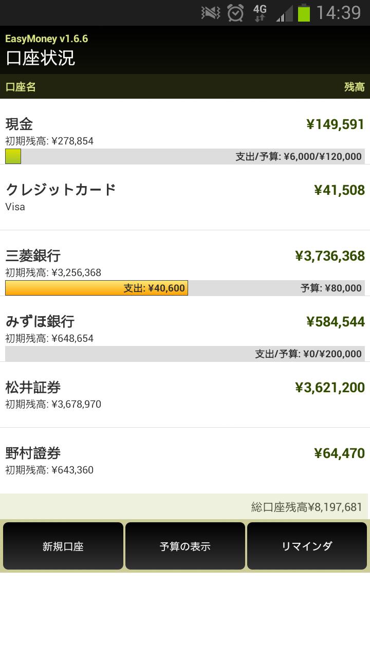 簡単な家計簿: 楽々マネー(EZ Money日本語完全版) Screen 1