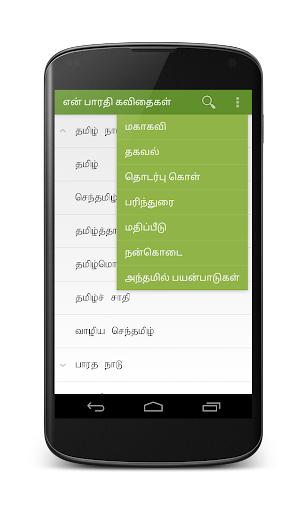 【免費書籍App】en Bharathi Kavidhaigal-APP點子