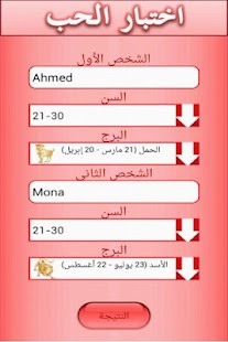 How to mod اختبار الحب patch 1.0 apk for bluestacks