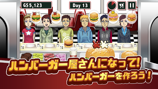 Free ハンバーガーの達人｜バーガーショップ経営シミュレーション APK for Android