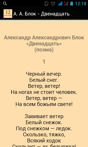 【免費書籍App】А. А. Блок - Двенадцать-APP點子