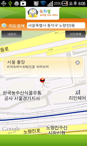 【免費通訊App】유치짱 마주 서비스(학부모앱)-APP點子