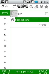 How to download グループ電話帳 1.10 mod apk for android
