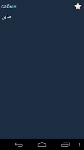 Kazakh Urdu Dictionary Screenshots 11