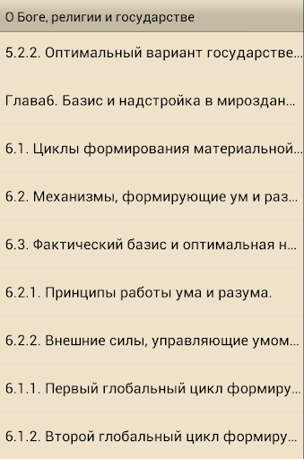 О Боге религии и государстве