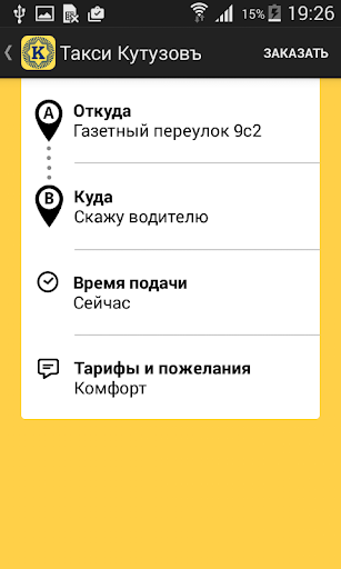 【免費交通運輸App】Такси Кутузовъ. Москва-APP點子