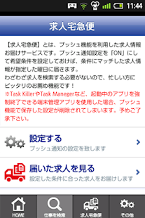 Free 医療・介護求人【iACTOR!】 APK