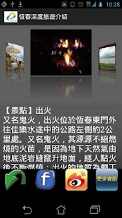 Free 恆春深度之旅 APK for Android