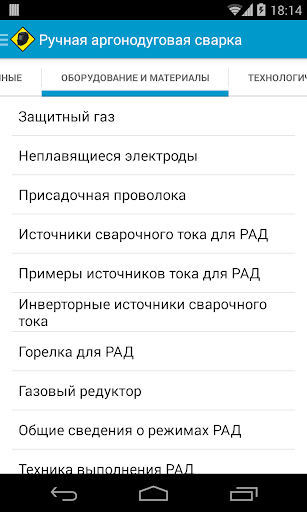 【免費書籍App】Ручная аргонодуговая сварка-APP點子