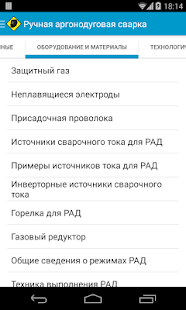 How to download Ручная аргонодуговая сварка 2.0 unlimited apk for laptop