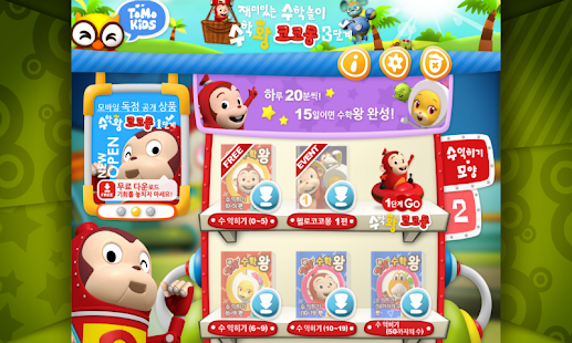 How to download [3단계] 수학왕 코코몽3 by 토모키즈 patch 1.0.4 apk for laptop