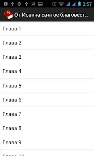 Библия. Синодальный перевод Screenshots 7