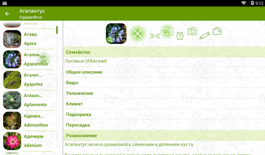 download Менеджер Комнатных Растений free