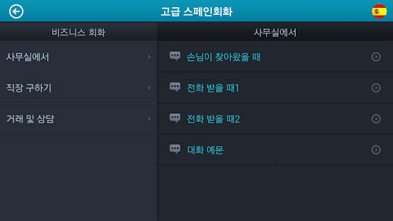 How to mod 고급 스페인어 회화 lastet apk for bluestacks
