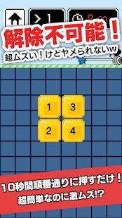 解除 無理ww 激ムズ10秒ゲーム