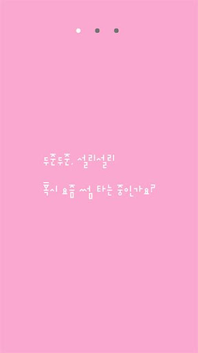 그린라이트 - 고백 할 때 쓰는 앱 1위