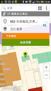 iMap 北車室内導航 Screenshots 15