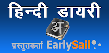 Hindi Diary APK
