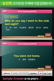 스피킹 자신감 Basic Screenshots 3