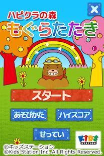 How to download ハピクラの森　もぐらたたき patch 1.2 apk for bluestacks
