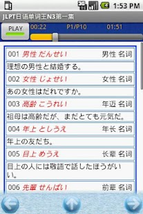 Free JLPT日语单词王N3第5集(FREE) APK for PC