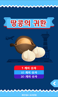 Free Download 땅콩의 귀환 APK