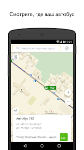 Яндекс.Транспорт - screenshot thumbnail