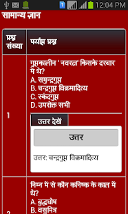 Free Download general knowledge gk in hindi APK