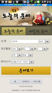 Lastest 오늘의 운세 - 2015 무료 알짜운세 APK for PC