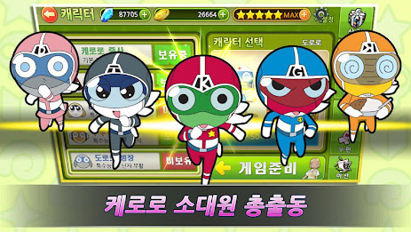 케로로 액션히어로 for Kakao poster 4