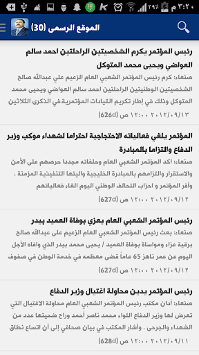 【免費新聞App】على عبدالله صالح-APP點子