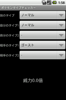 ポケモンタイプチェッカー Androidアプリ Applion