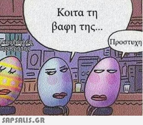 Κοιτα τη βαση της Προστιχη 