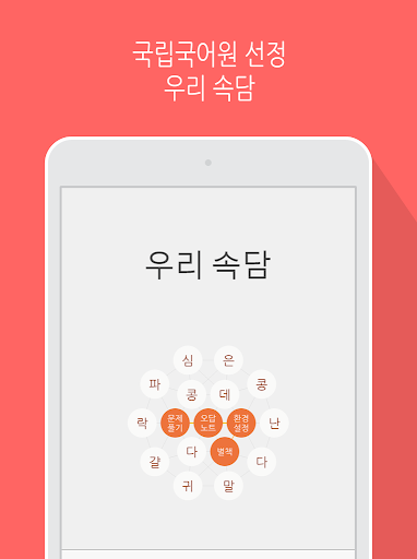 【免費教育App】우리 속담 - 퀴즈로 배우는 속담-APP點子