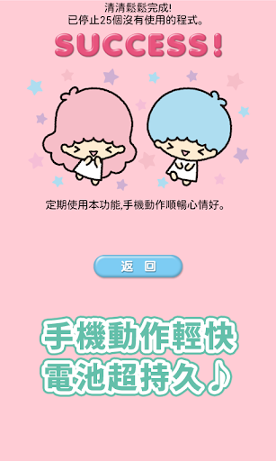 【免費個人化App】「Little Twin Stars節能省電」可愛節能♪-APP點子