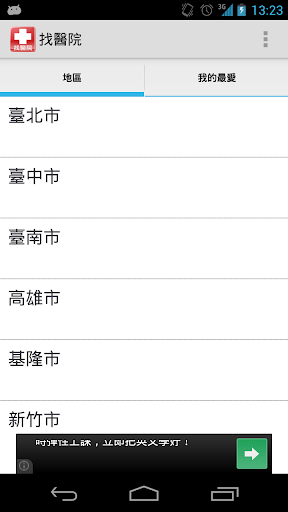 【免費醫療App】找醫院-APP點子